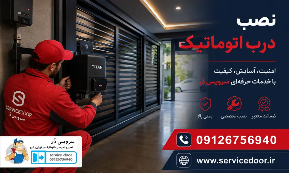 تعمیرات جک درب پارکینگ تیتان