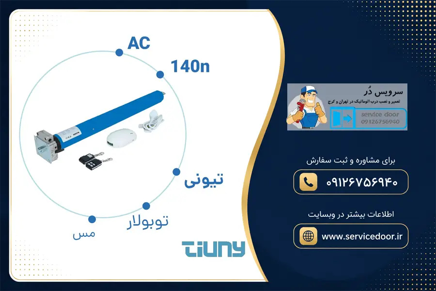 تعمیر کرکره برقی توبولار تیونی 