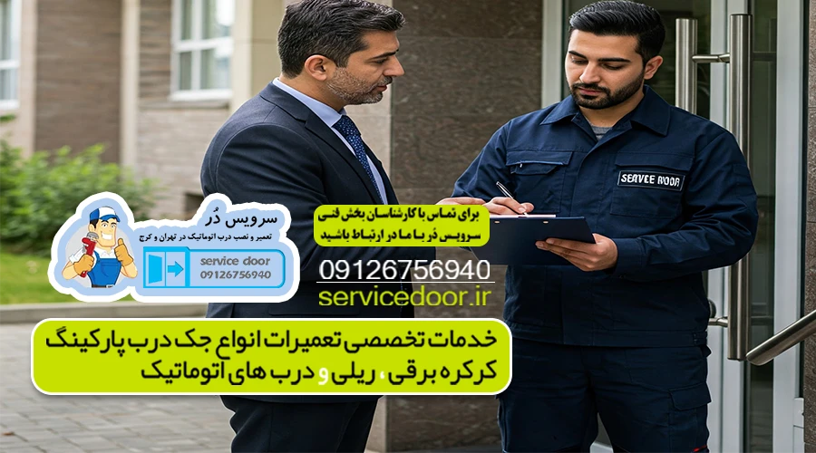 تعمیر جک پارکینگ هنگام 2 تعمیر جک پارکینگ هنگام