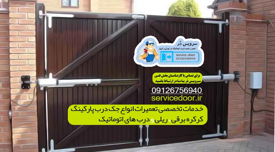 تعمیر جک پارکینگ در آرژانتین 3 تعمیر جک پارکینگ در آرژانتین