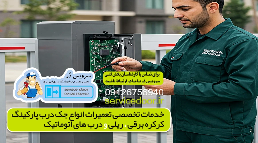 تعمیر جک پارکینگ هنگام 4 Untitled 3 11zon