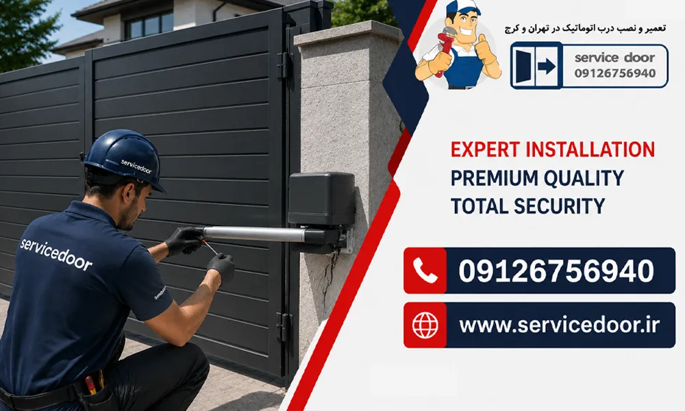 تعمیرات جک درب پارکینگ یال