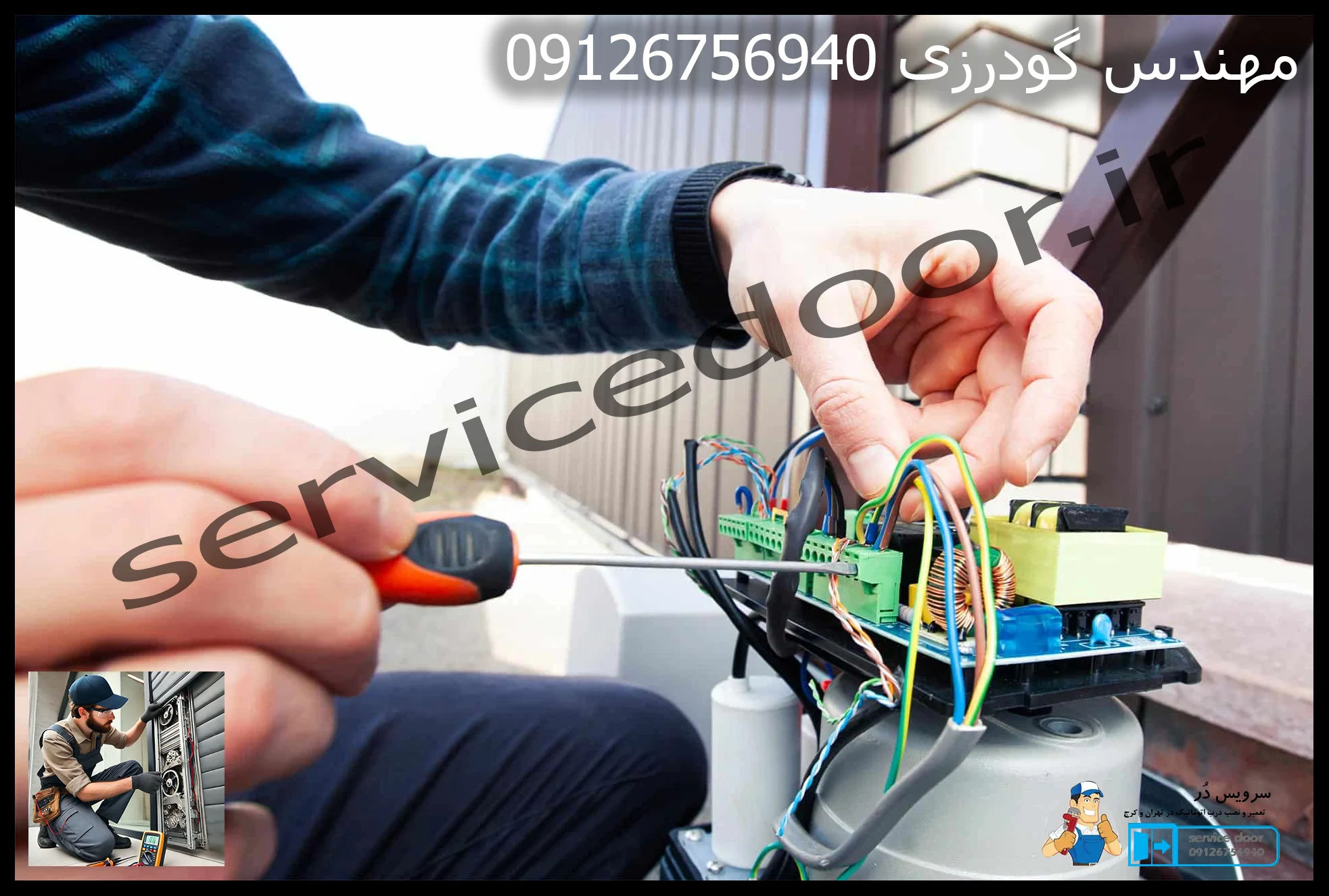 تعمیر درب کنترلی 1 تعمیر درب کنترلی سرویس دُر