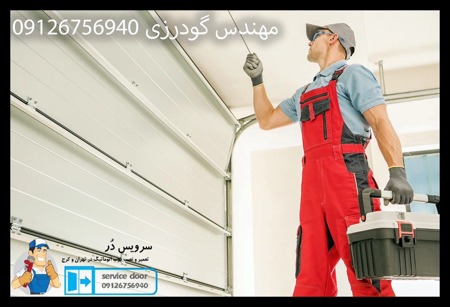 تعمیر درب سکشنال 4 تعمیر درب سکشنال سرویس دُر