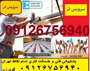 تعمیر کرکره برقی