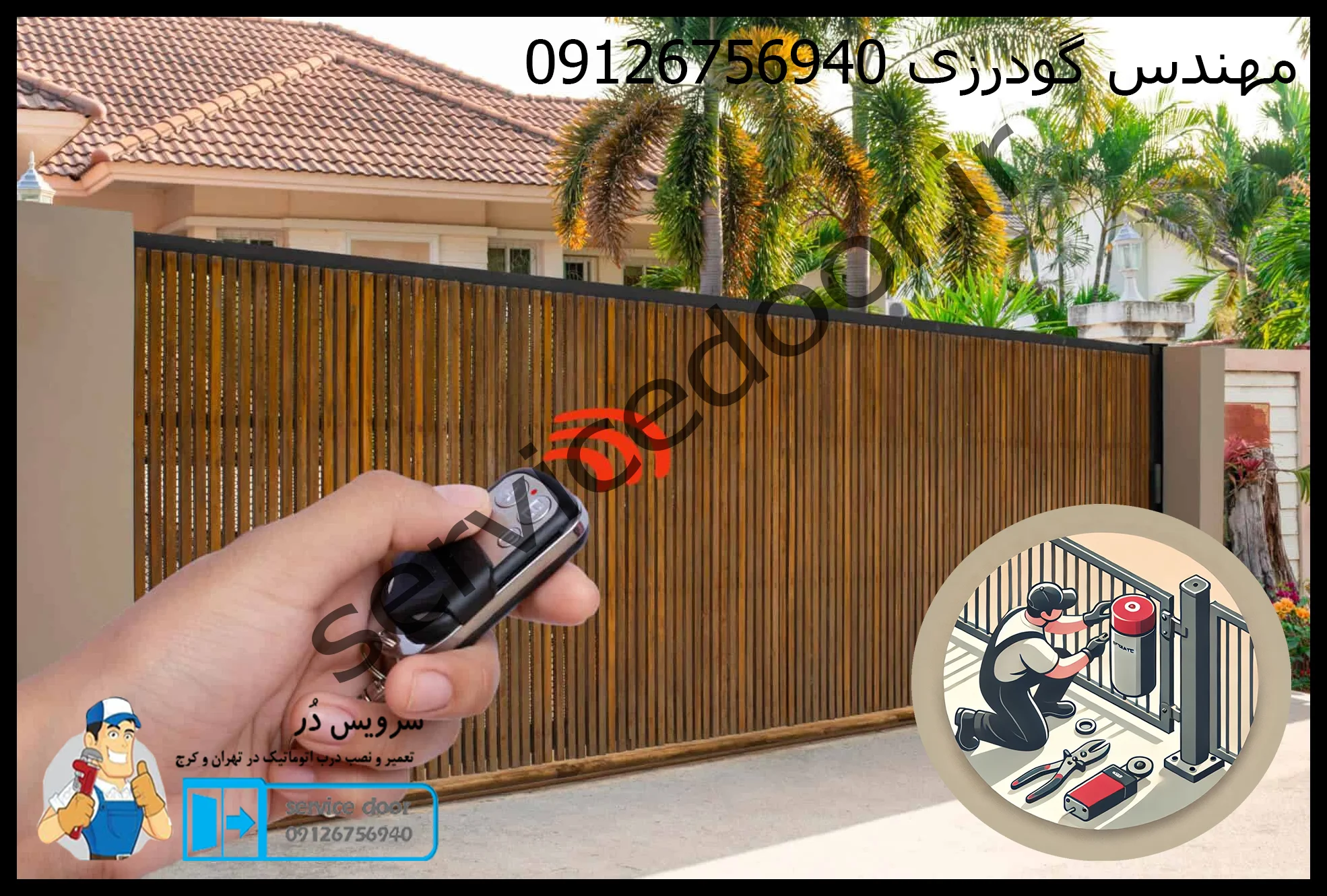 تعمیر درب ریموتی 3 تعمیر درب ریموتی