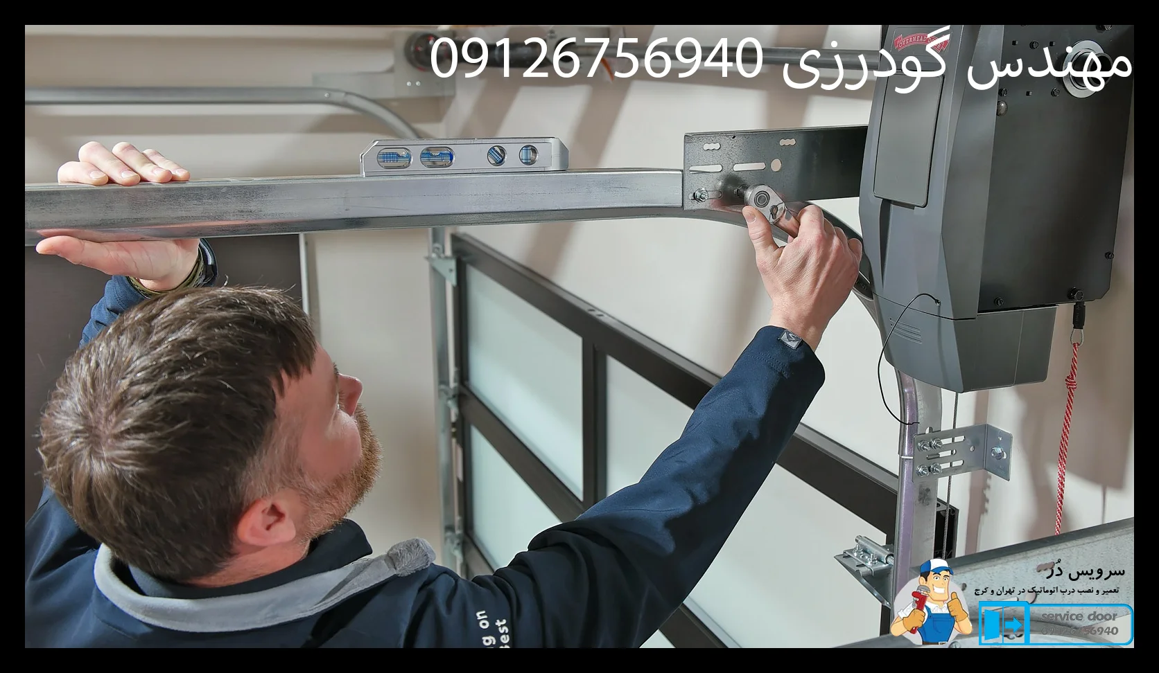 تعمیر درب سکشنال 1 تعمیر درب سکشنال سرویس دُر