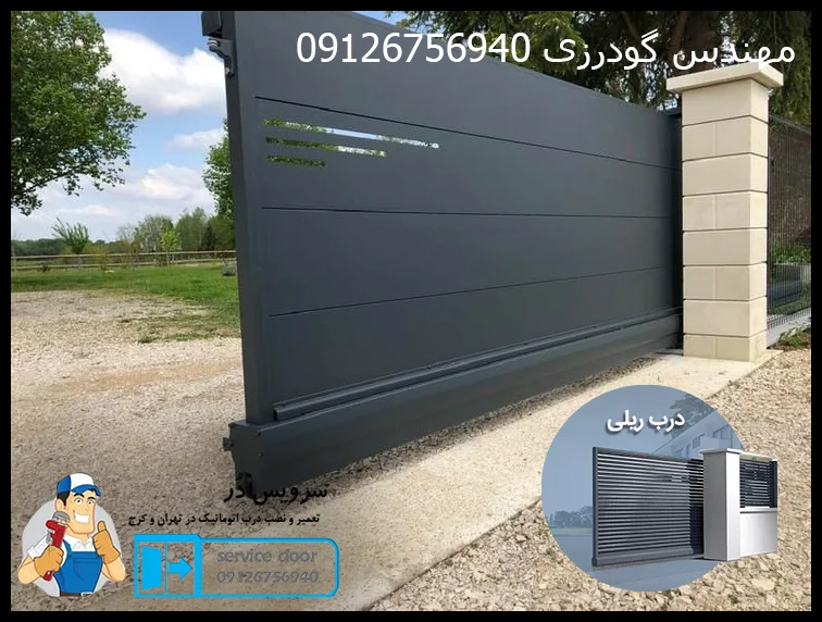تعمیر درب ریلی 7 تعمیر درب ریلی