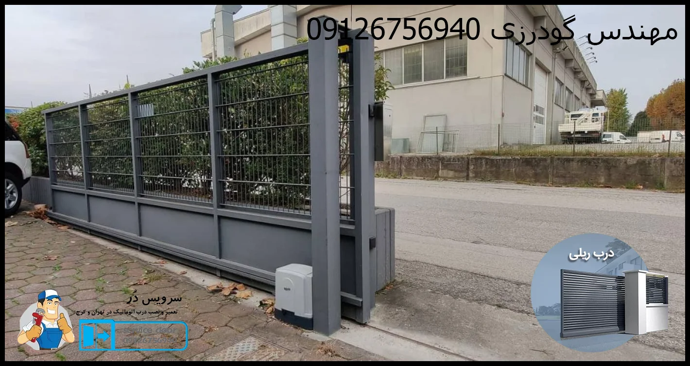 تعمیر درب ریلی 1 تعمیر درب ریلی