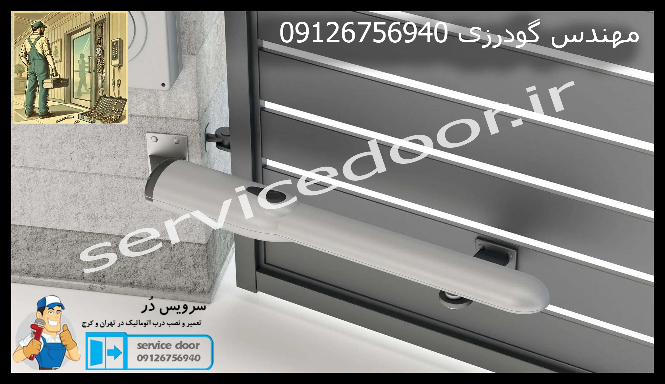 تعمیر جک درب پارکینگ غرب تهران 3 تعمیر جک درب پارکینگ غرب تهران سرویس دُر