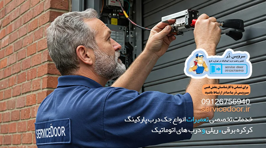 تعمیر جک پارکینگ در آرژانتین 2 تعمیر جک پارکینگ در آرژانتین