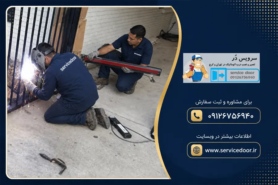 تعمیر برد درب ریموتی