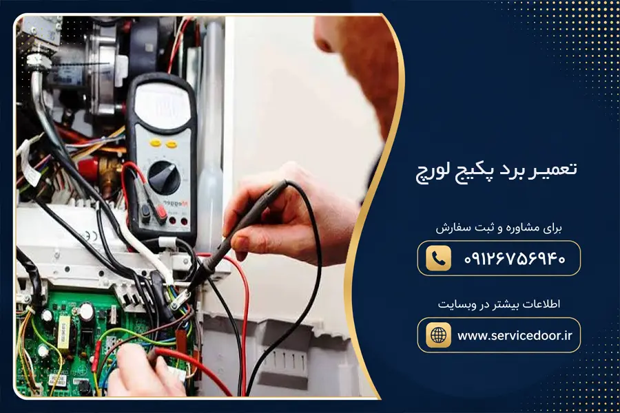 تعمیر برد پکیج لورچ