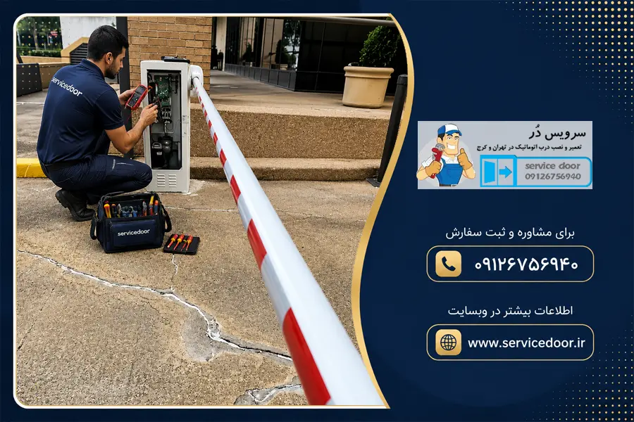 تعمیر راهبند 220V ارکا Erreka