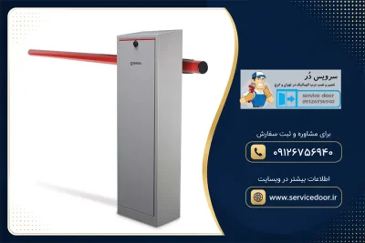 تعمیر راهبند ارکا Erreka