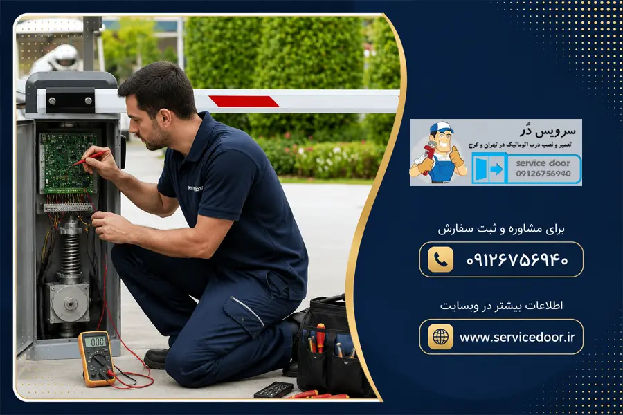 تعمیر راهبند ارکا مدل Erreka 24V