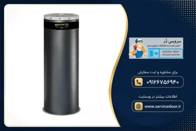 نمایندگی و 🚧 تعمیر راهبند ستونی ماداکتو مدل MD-B935TI 2 تعمیر راهبند امنیتی ماداکتو مدل MD-B935T