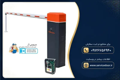 نمایندگی و 🚧 تعمیر راهبند بارزانته (BARZANTE) 2 تعمیر راهبند بارزانته