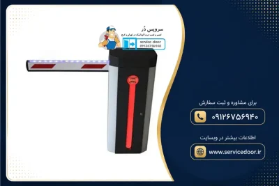 نمایندگی ⚡ تعمیر راهبند بارزانته سری ۲۰۱۸ مدل BZ-460 فن دار با بوم ۶ متری 2 تعمیر راهبند بارزانته BZ-460