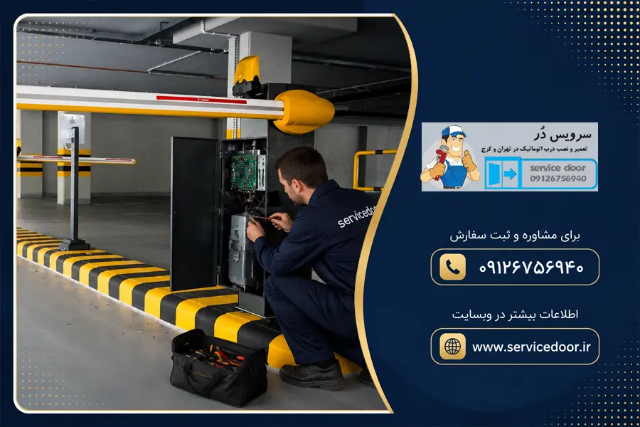 تعمیر راهبند بارزانته مدل BZ-4-6