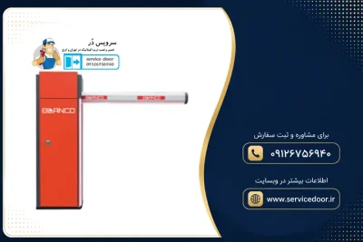 تعمیر راهبند بلانکو