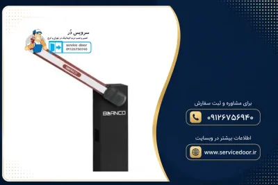 تعمیر راهبند بلانکو