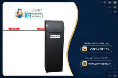 تعمیر راهبند بلانکو مدل Demeter