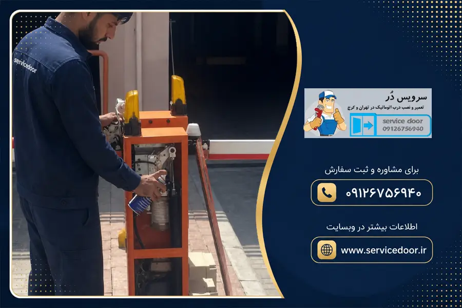 تعمیر راهبند بلانکو مدل Demeter