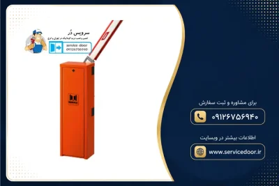 نمایندگی و 🚧 تعمیر راهبند بنینکا (BENINCA) 6 تعمیر راهبند بنینکا