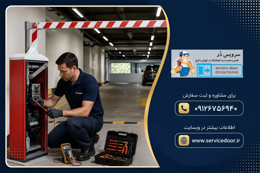 تعمیر راهبند تاشو پاسارگاد مدل PRBV17G-BE