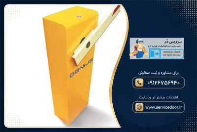 نمایندگی و 🚧 تعمیر راهبند تاشونده جنیوس مدل SPIN4CENC میله 4 متری 2 تعمیر راهبند تاشونده جنیوس