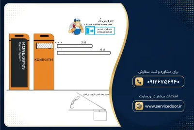 نمایندگی و 🚧 تعمیر راهبند کانه گیتس گارد آنتی کرش با بوم تلسکوپی 4 تا 6 متری 24 ولت 3 تعمیر راهبند تلسکوپی کانه گیتس