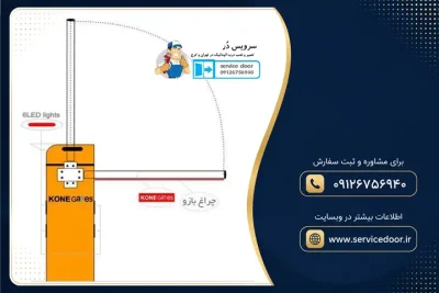 نمایندگی و 🚧 تعمیر راهبند کانه گیتس گارد آنتی کرش با بوم تلسکوپی 4 تا 6 متری 24 ولت 2 تعمیر راهبند تلسکوپی کانه گیتس