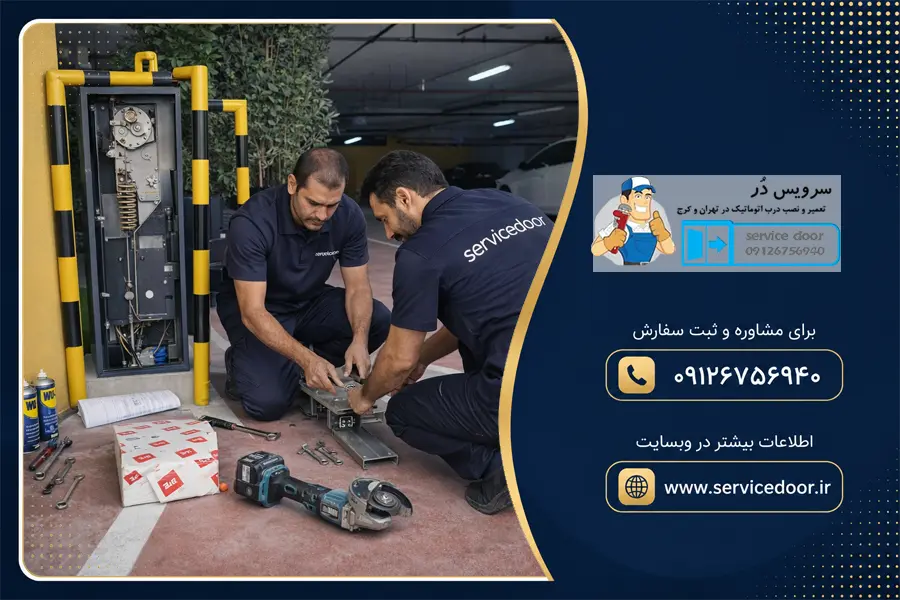تعمیر راهبند تلسکوپی کایا 24 ولت