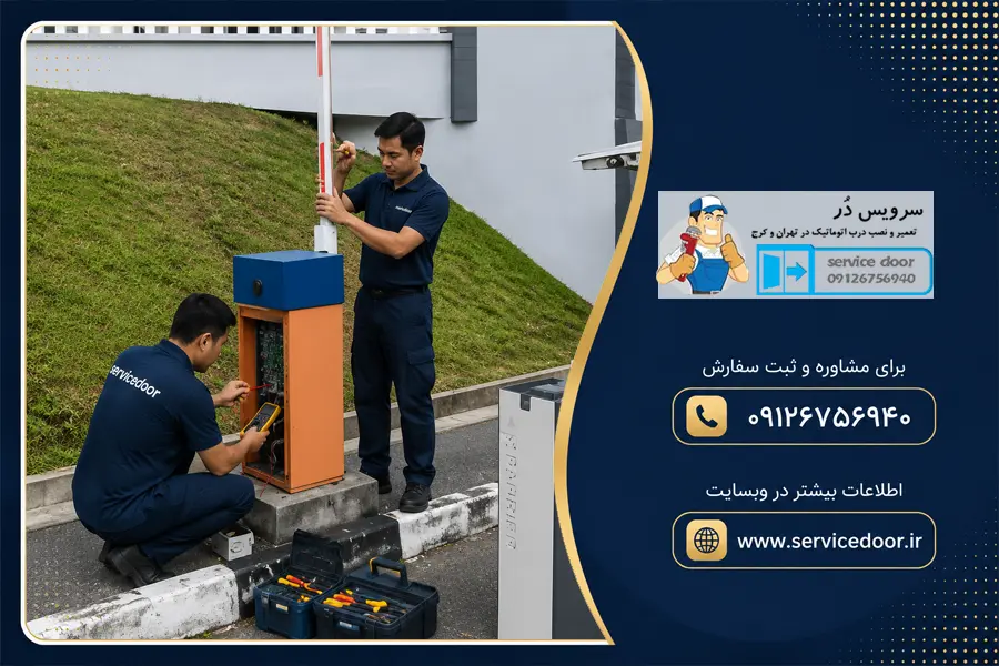 تعمیر راهبند زنجیری ارکا Erreka