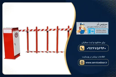 نمایندگی و 🚧 تعمیر راهبند فنسی یا نردبانی پاسارگاد PRBV17G-TH 2 تعمیر راهبند فنسی پاسارگاد PRBV17G-TH