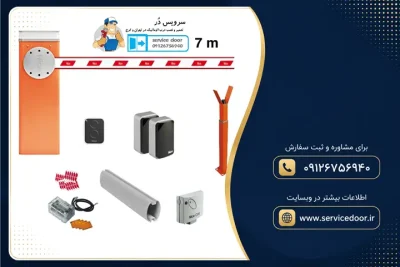 تعمیر راهبند نایس