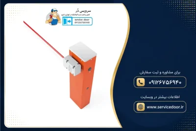 تعمیر راهبند نایس