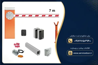 نمایندگی و 🚧 تعمیر راهبند نایس مدل M-Bar7 3 راهبند NICE مدل M-Bar7