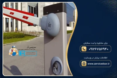 تعمیر راهبند نایس مدل SIGNO