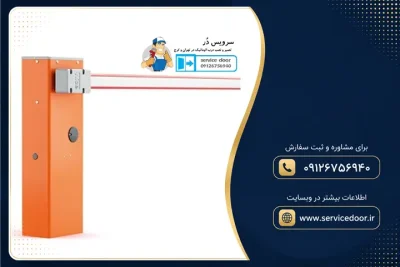 تعمیر راهبند نایس مدل Wide-L