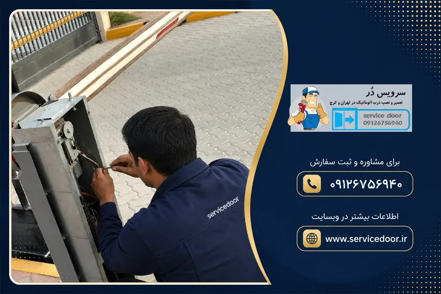 تعمیر راهبند نایس مدل Wide-L