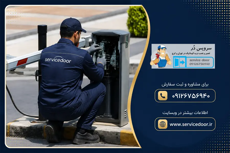 تعمیر راهبند نایس مدل wide-s
