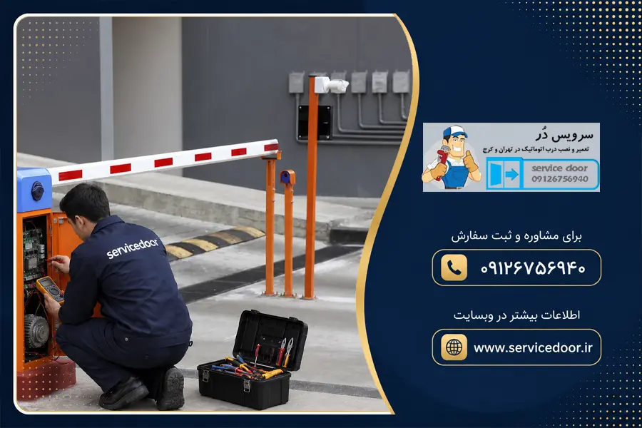 تعمیر راهبند نایس