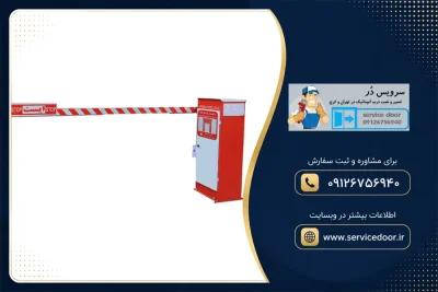 نمایندگی و 🚧 تعمیر راهبند پاسارگاد Pasargad 2 تعمیر راهبند پاسارگاد Pasargad