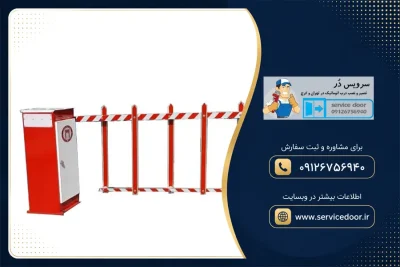 نمایندگی و 🚧 تعمیر راهبند پاسارگاد Pasargad 3 تعمیر راهبند پاسارگاد Pasargad