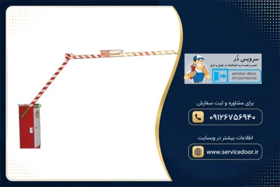 نمایندگی و 🚧 تعمیر راهبند پاسارگاد Pasargad 4 تعمیر راهبند پاسارگاد Pasargad