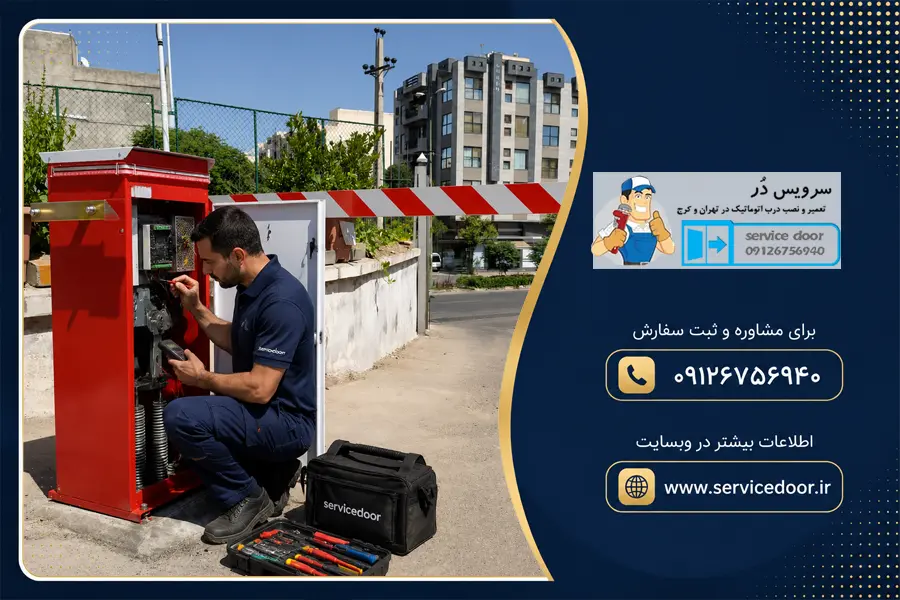 تعمیر راهبند بازویی پاسارگاد مدل PRBV17G