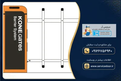 نمایندگی و 🚧 تعمیر راهبند کانه گیتس فنس دار (حصاري) با بازوي ٤٫٥ مترFENCE GUARD 2 تعمیر راهبند کانه گیتس فنس دار