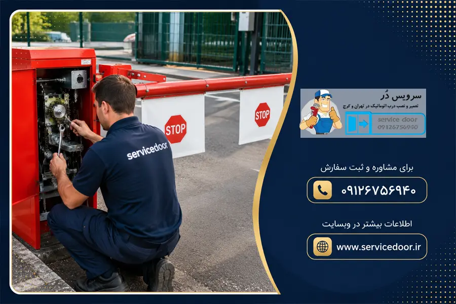 تعمیر راهبند کایا Kaya
